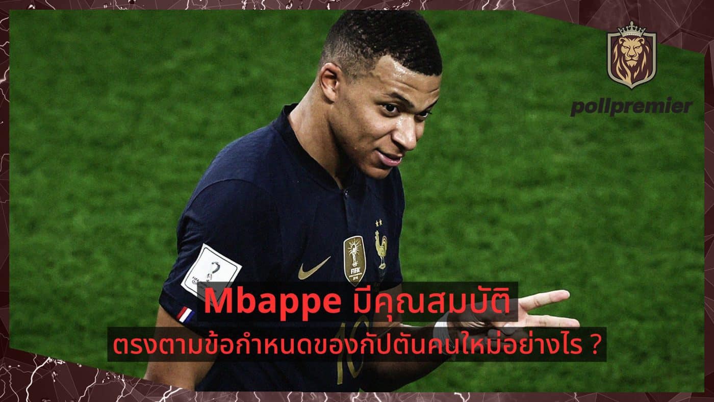 How does Mbappe meet the new captain's requirements