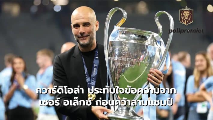 Guardiola impressed by message from Sir Alex before winning treble