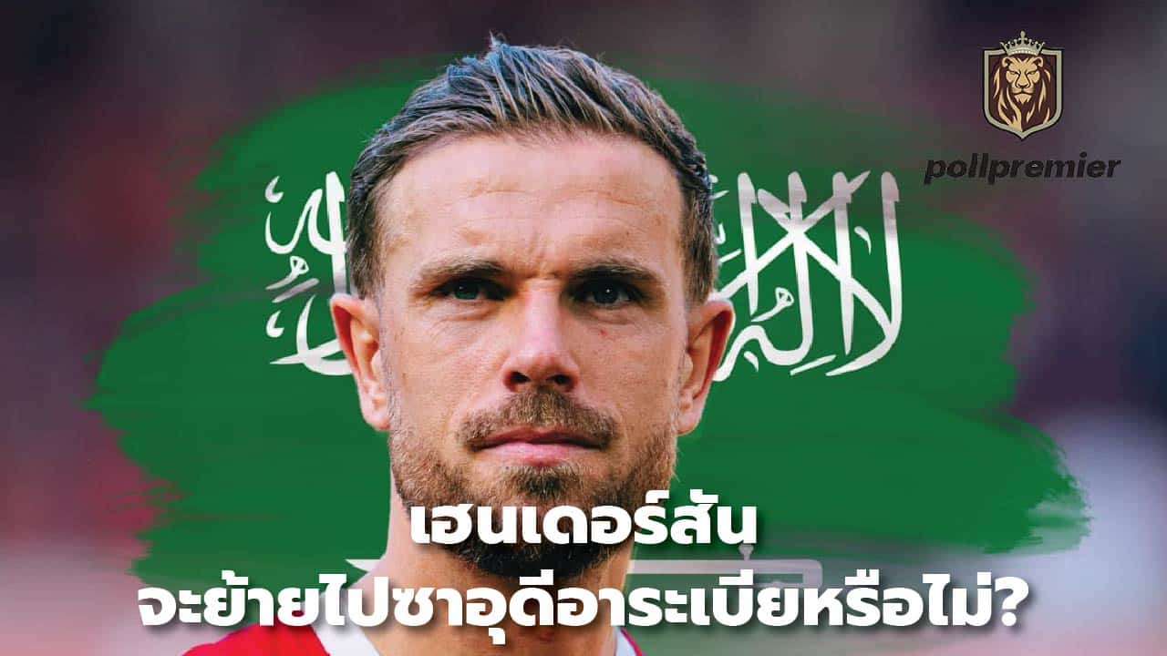 Will Henderson move to Saudi Arabia?