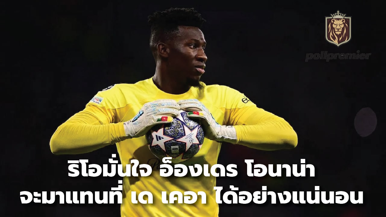 Rio confident Andre Onana will replace De Gea