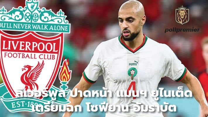 Liverpool beat Manchester United to snatch Sofiane Amrabat