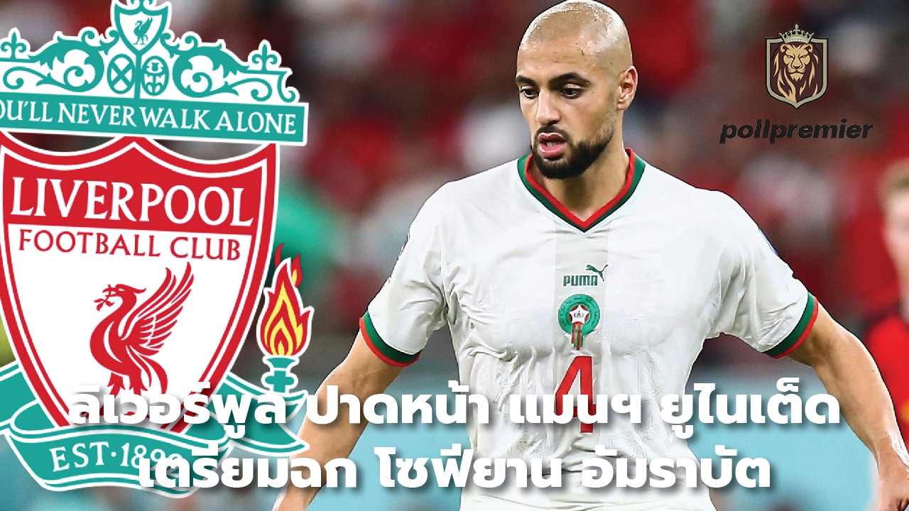 Liverpool beat Manchester United to snatch Sofiane Amrabat