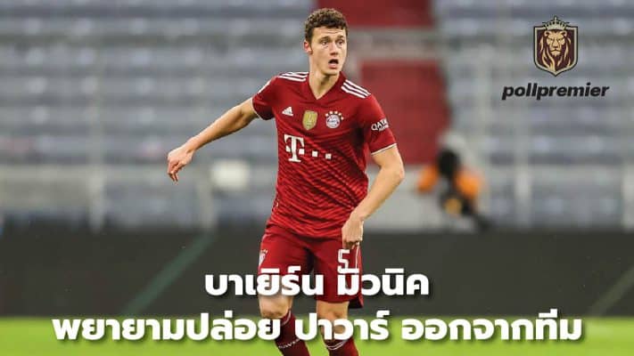 Bayern Munich try to let Pavar leave