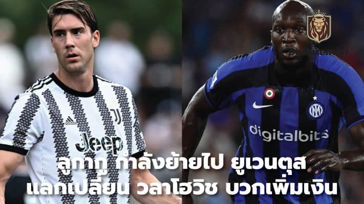 Lukaku is moving to Juventus in exchange for Vlahovic plus a raise.