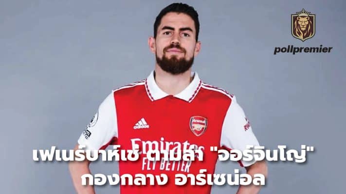 Fenerbahce pursues Arsenal midfielder Jorginho