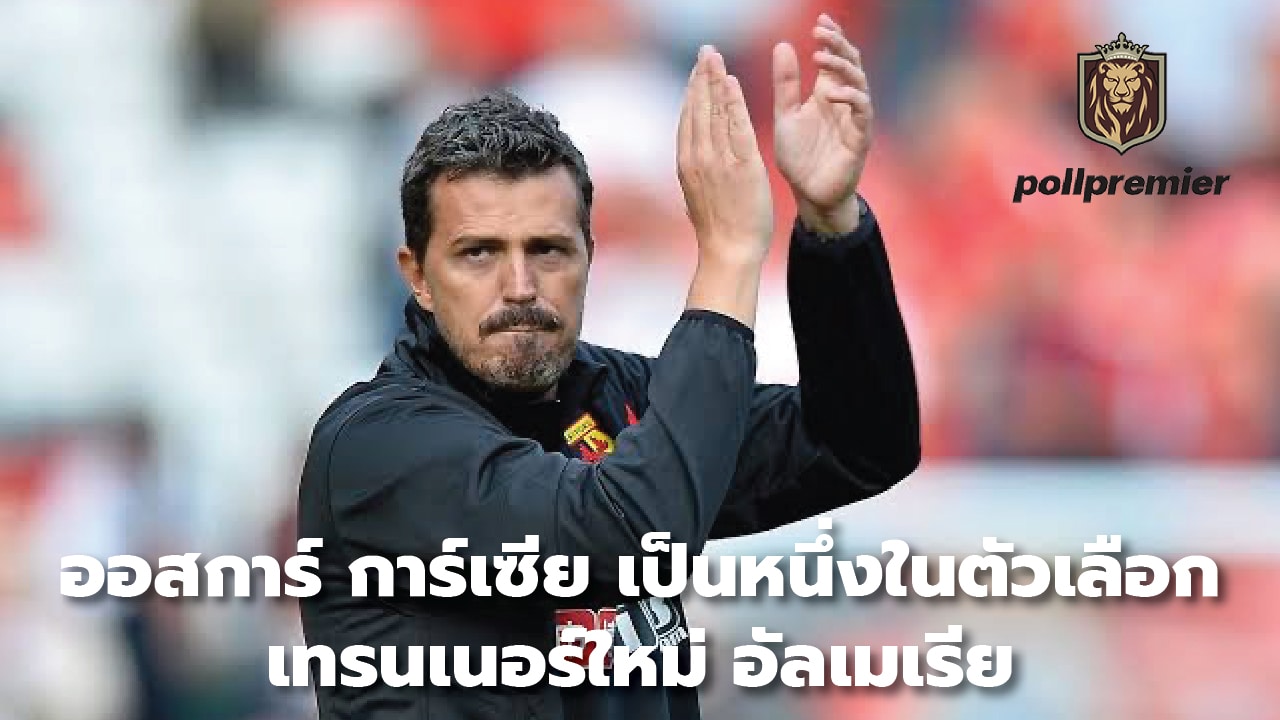 Oscar Garcia is one of Almeria's new trainer options.