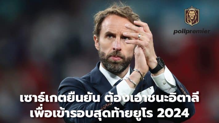 Southgate confirmed Must beat Italy to qualify for Euro 2024 finals