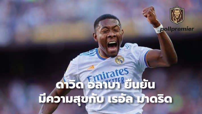 David Alaba confirms he is happy with Real Madrid