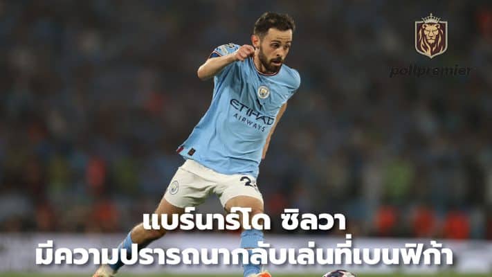 Bernardo Silva wishes to return to Benfica.