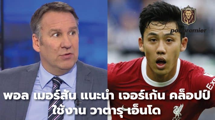 Paul Merson advises Jurgen Klopp to use Wataru Endo