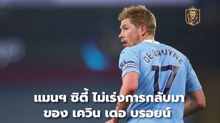 Man City not rushing Kevin De Bruyne's return