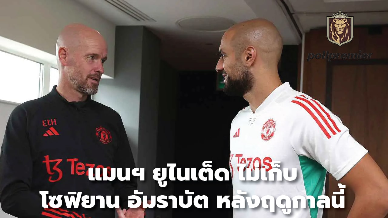 Manchester United will not keep Sofiane Amrabat after this season.