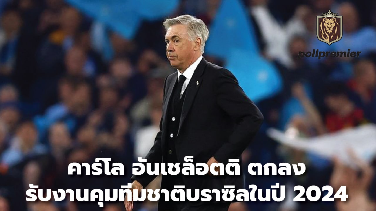 Carlo Ancelotti agrees to take over as manager of Brazil's national team in 2024