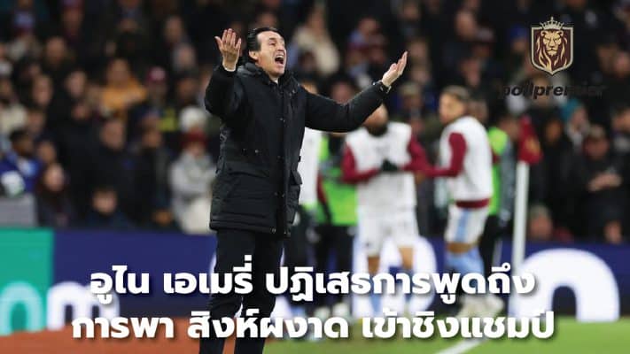 Unai Emery denies talk of taking the Blues to the championship.