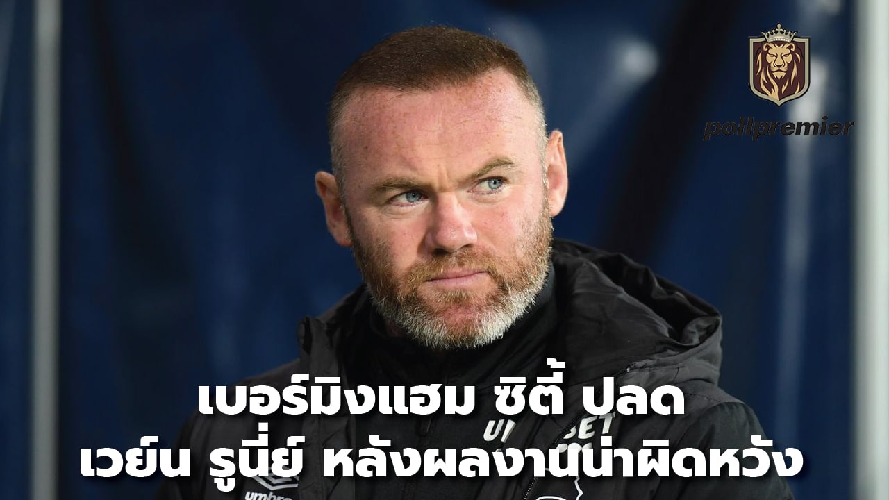 Birmingham City fires Wayne Rooney after disappointing results