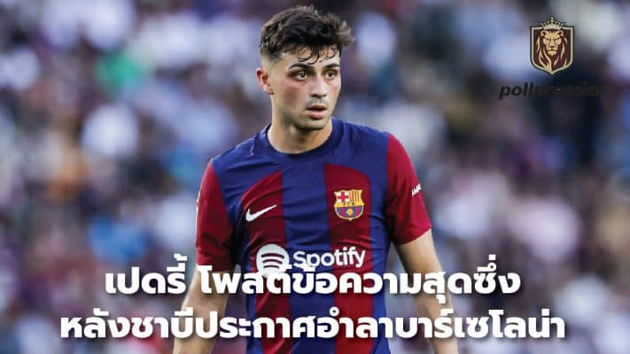 Pedri posted the ultimate message. After Xavi announced his departure from Barcelona