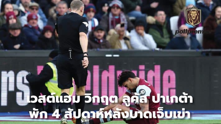 West Ham in crisis: Lucas Paqueta rested for 4 weeks after knee injury