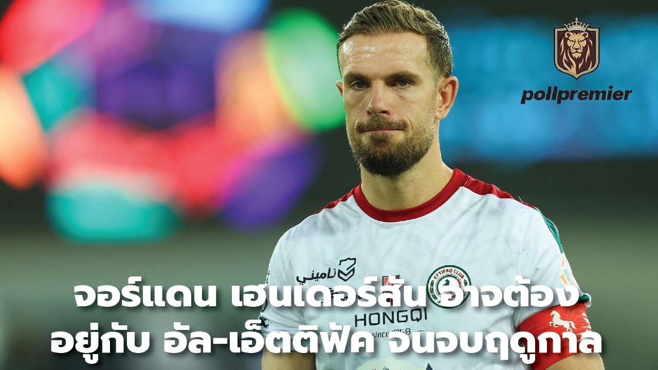 Jordan Henderson may have to stay with Al-Ettifaq until the end of the season