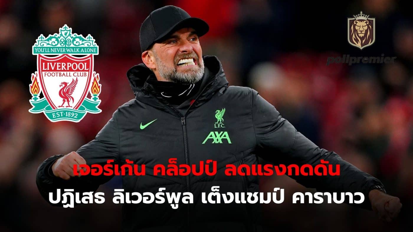 Jurgen Klopp eases pressure to reject Liverpool as favorites to win Carabao title