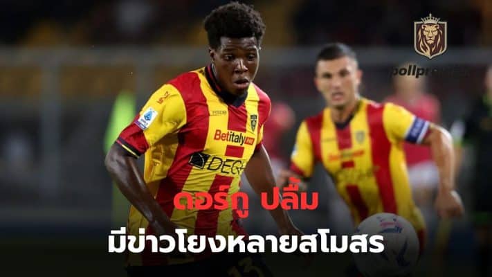 Dorgu revealed that he is very happy after there was news that many famous clubs in Europe were interested in bringing him to join the team.