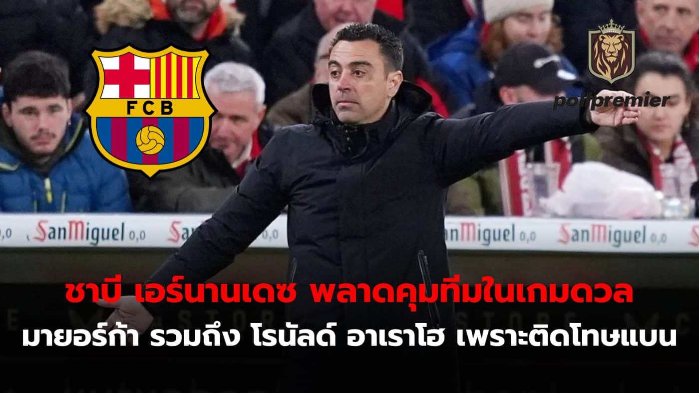 Xavi Hernandez will miss managing the team on the sidelines in the game against Mallorca, as well as Ronald Araujo being unable to help due to a suspension.