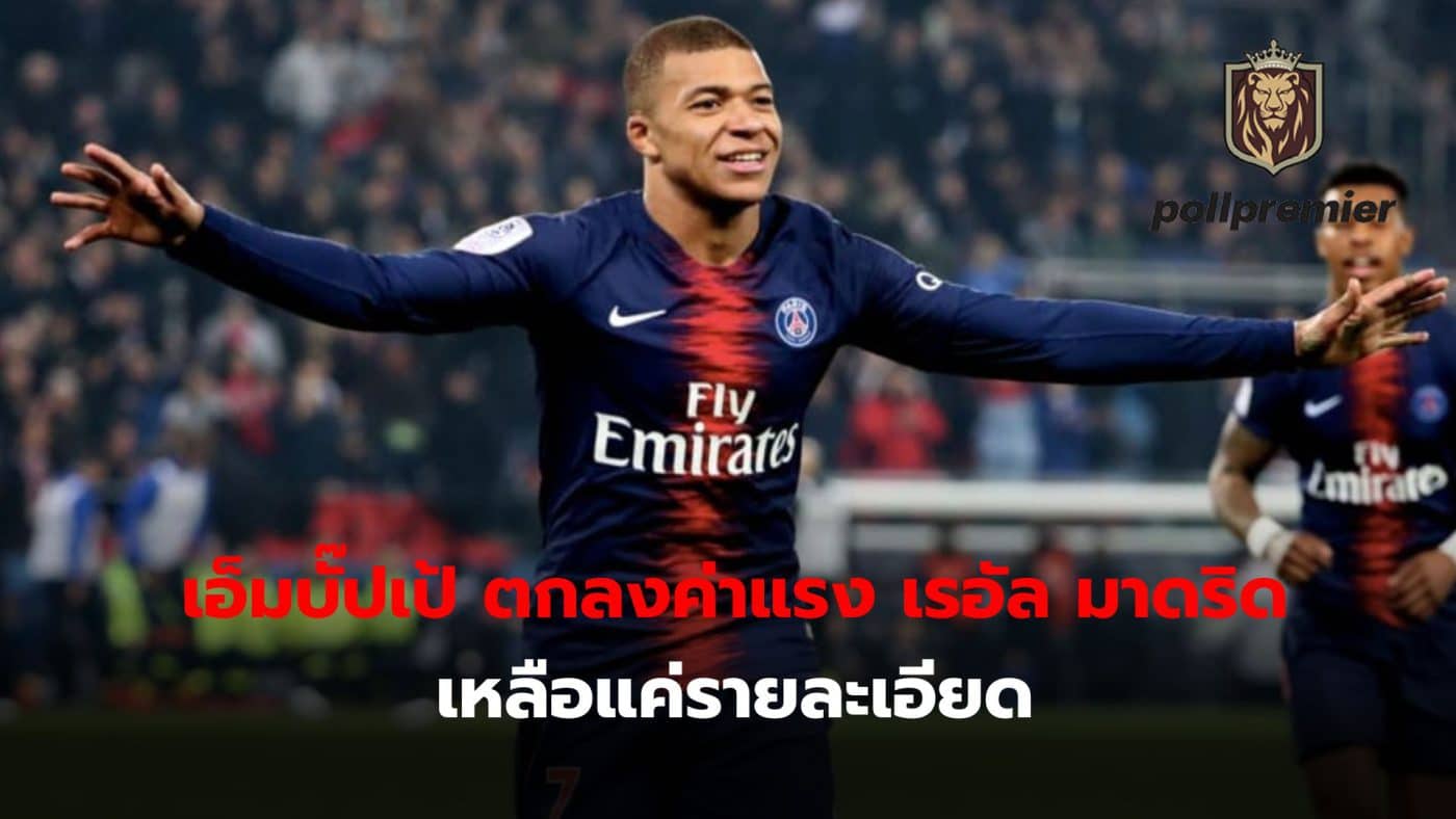 Kylian Mbappe agrees salary with Real Madrid, ready to receive the same terms as Vinicius Junior and Jude Bellingham.