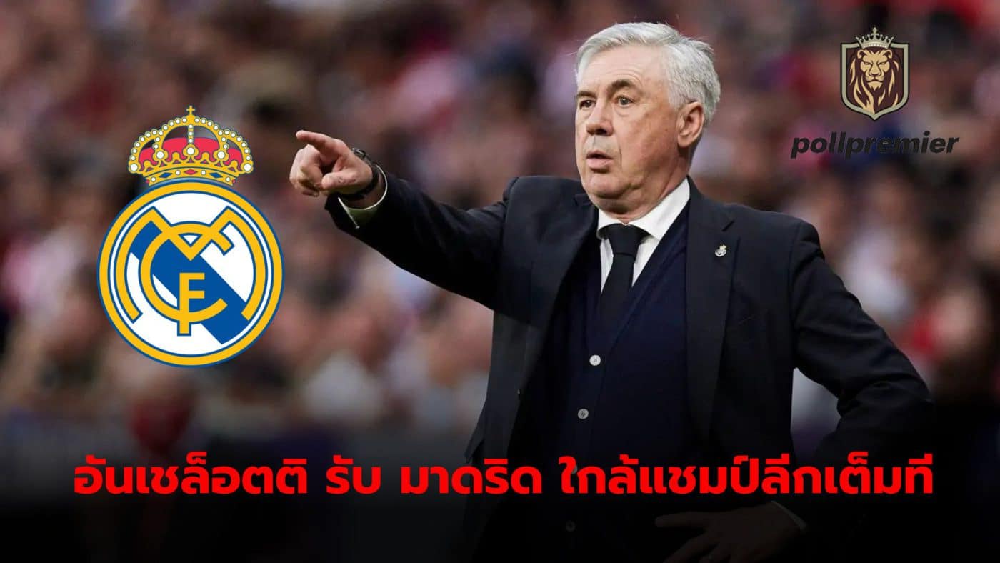 Carlo Ancelotti has admitted that the club is now closer to winning the league than ever before.