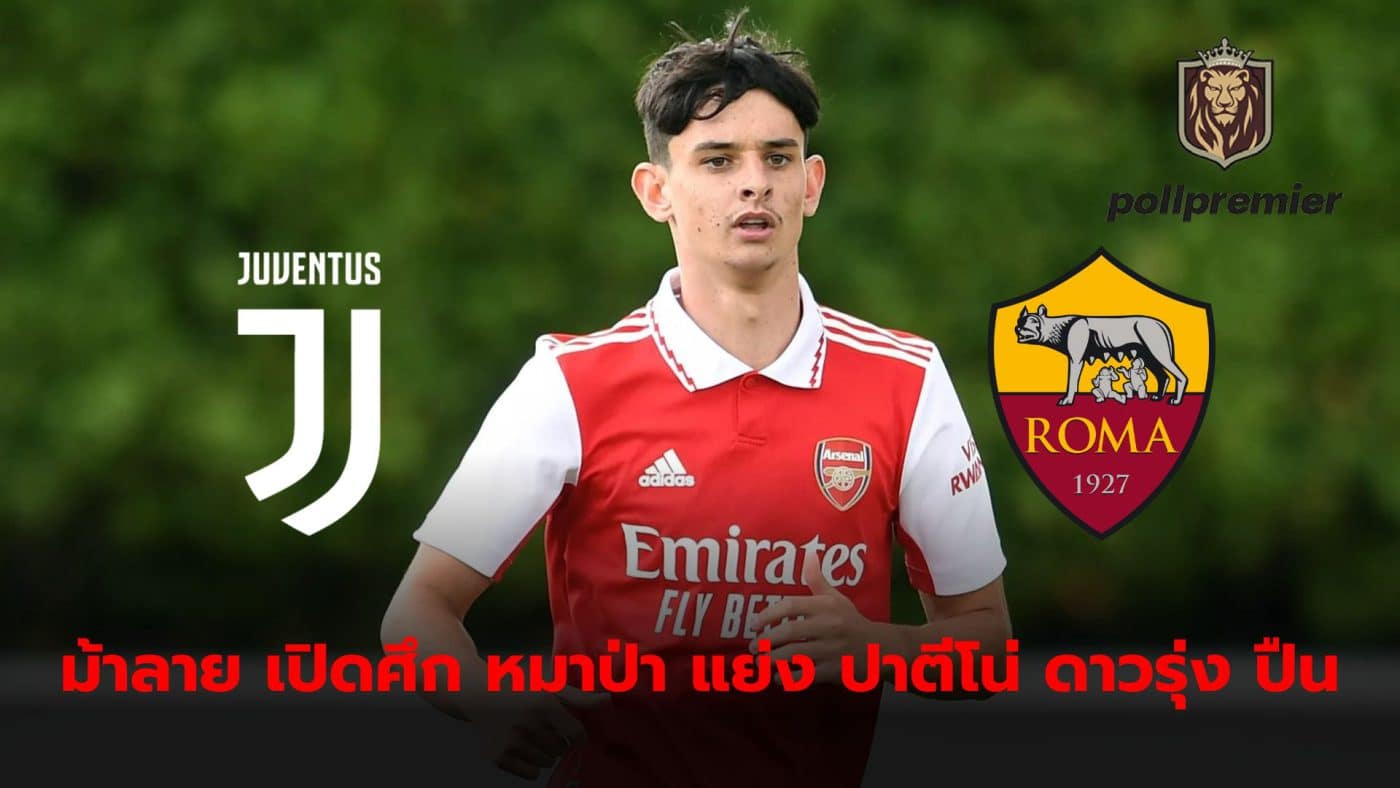 Juventus and Roma are interested in signing Arsenal star Charlie Patino.