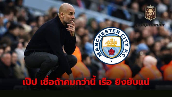 Pep Guardiola revealed he was pleased with the overall performance. But unfortunately the finishing score was not decisive.