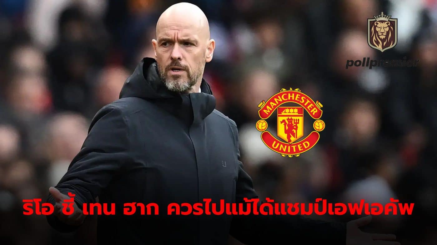 Rio Ferdinand thinks Erik ten Hag should not be able to continue managing the team next season even if he is able to successfully lead the team to the FA Cup.