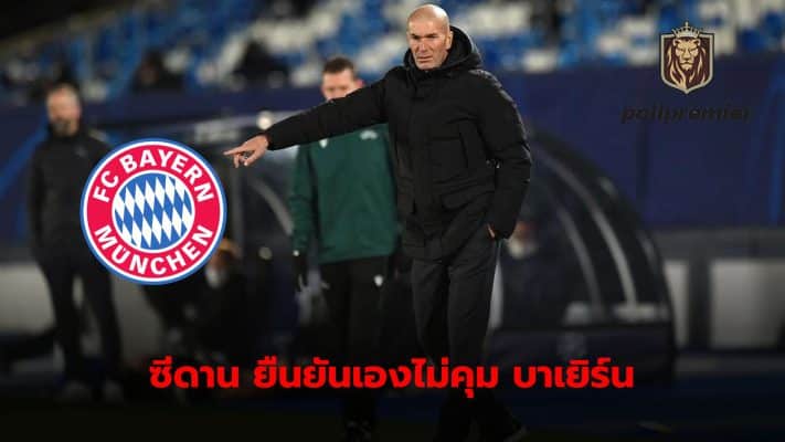 Zinedine Zidane has himself confirmed that he is not interested in taking over as manager of Bayern Munich in the future.