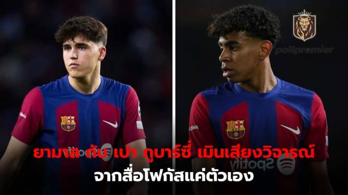 Barcelona's two rising stars Lamine Yamal and Pau Gubarsi are preparing with the Spanish national team ahead of Euro 2024.