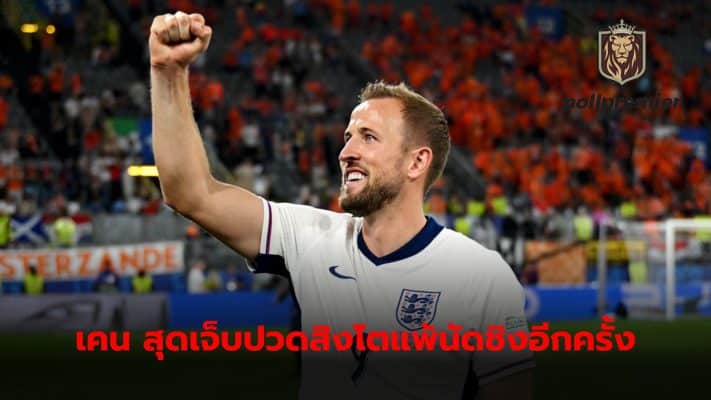 Harry Kane has opened up about his pain after defeat in the Euro 2024 final left him unable to win the first trophy of his career.