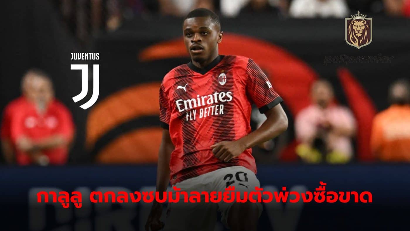 Pierre Kalulu close to joining Juventus on loan with option to buy.