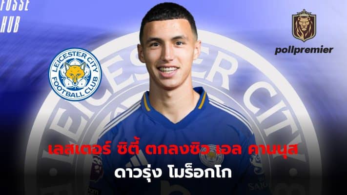 Leicester City sign Moroccan star Bilal El Cannus