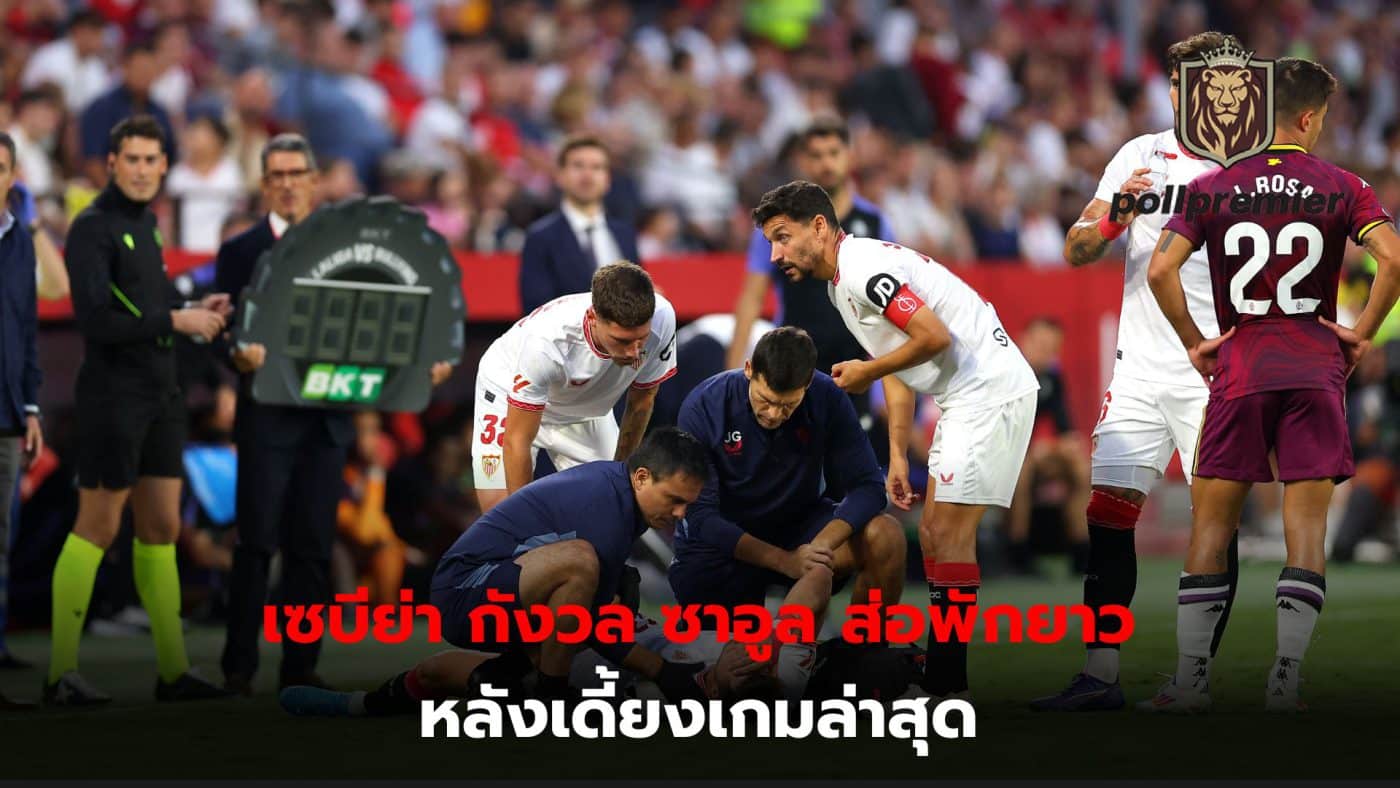 Sevilla worried about Saul's injury After being carried off the field