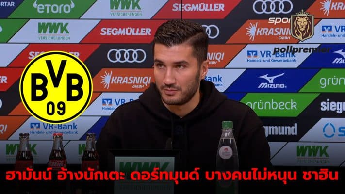 Dietmar Hamann reveals some Dortmund players do not support Nuri Shahin